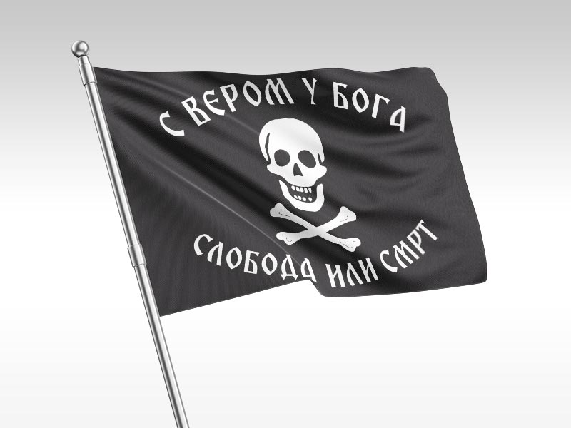 zastava-S-verom-u-Boga-sloboda-ili-smrt-reklamni-materijal-swa-tim.jpg